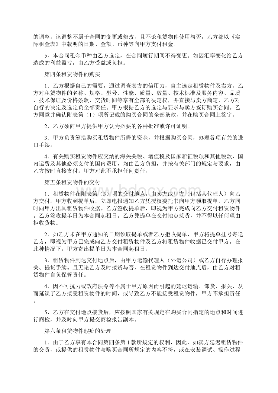 医疗器械租赁合同.docx_第2页