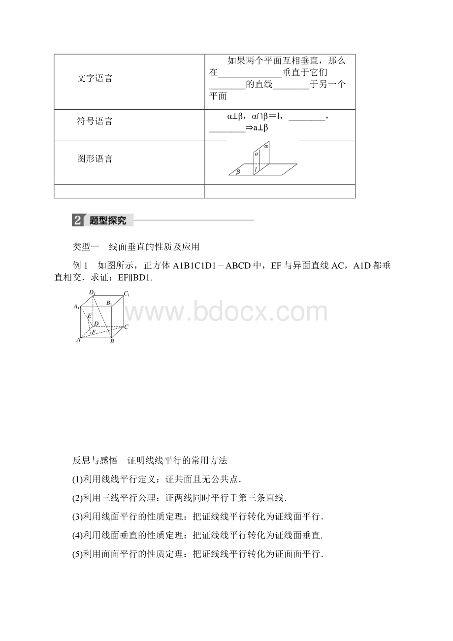 小初高学习北师大版高中数学必修二学案第一章 62 垂直关系的性质Word文件下载.docx_第2页