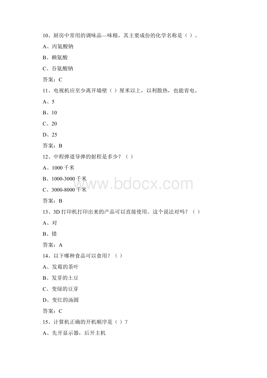 青少年网上科普知识竞赛试题精选80题及答案精华版Word下载.docx_第3页