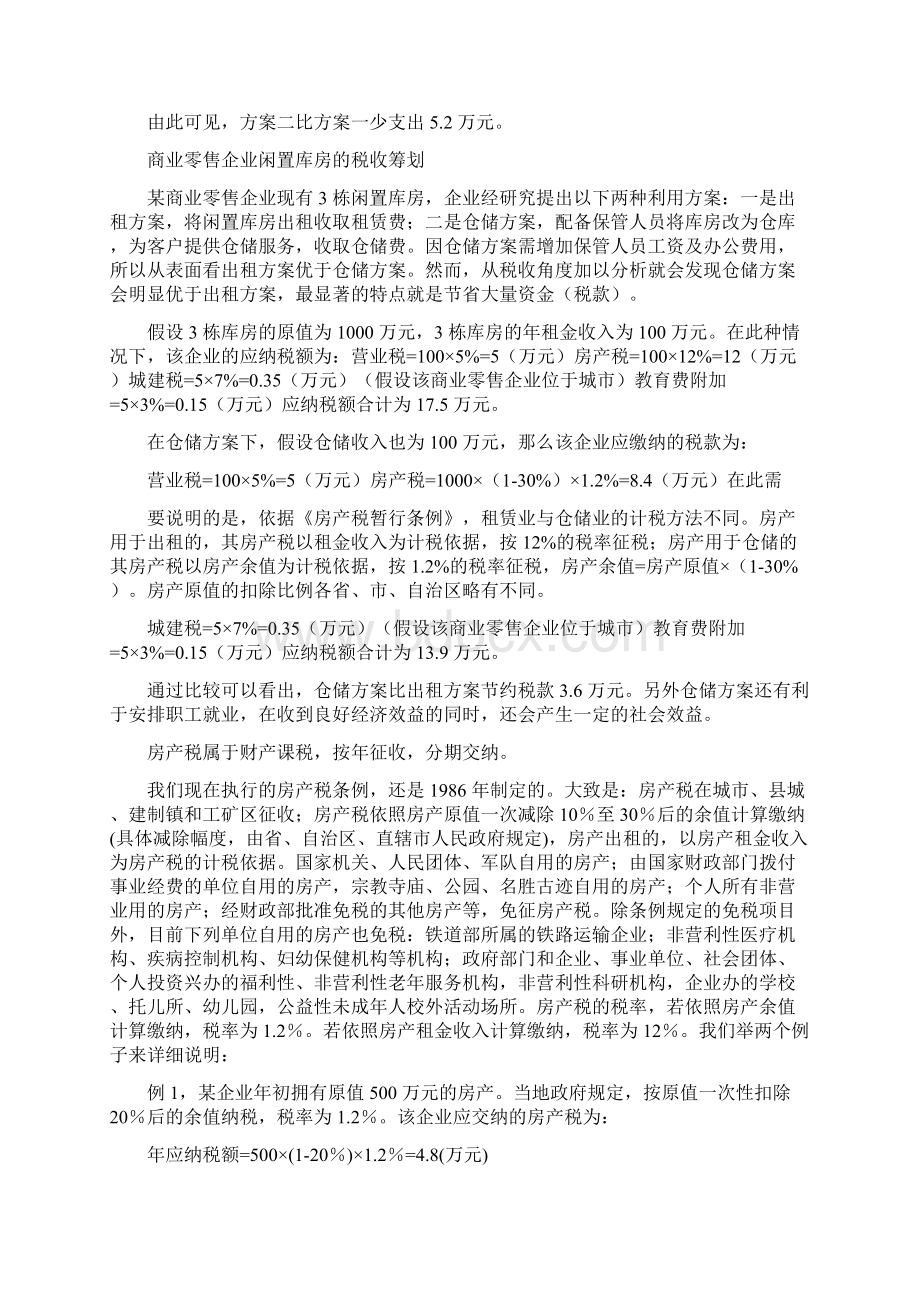 整理房产税节税筹划精典案例Word文档格式.docx_第3页