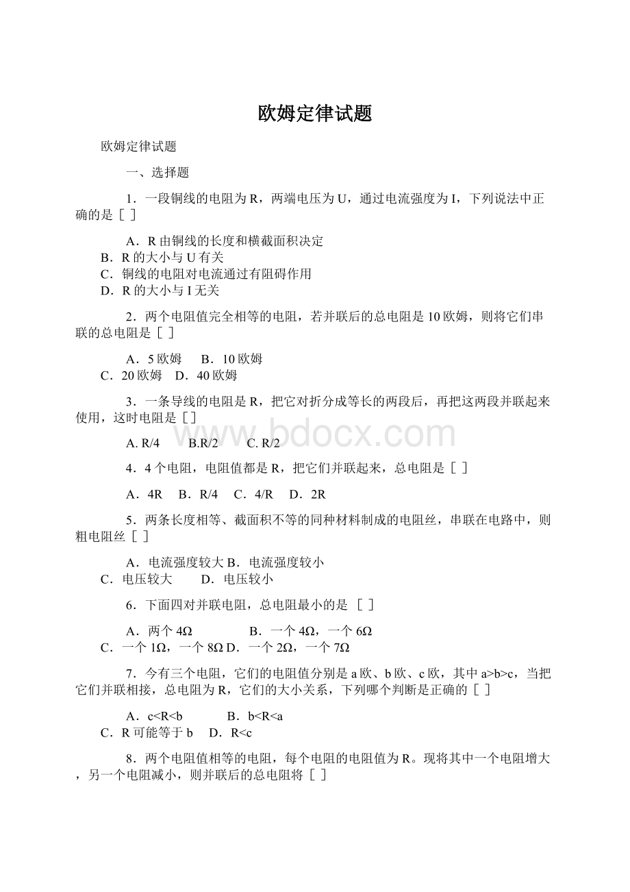 欧姆定律试题.docx_第1页