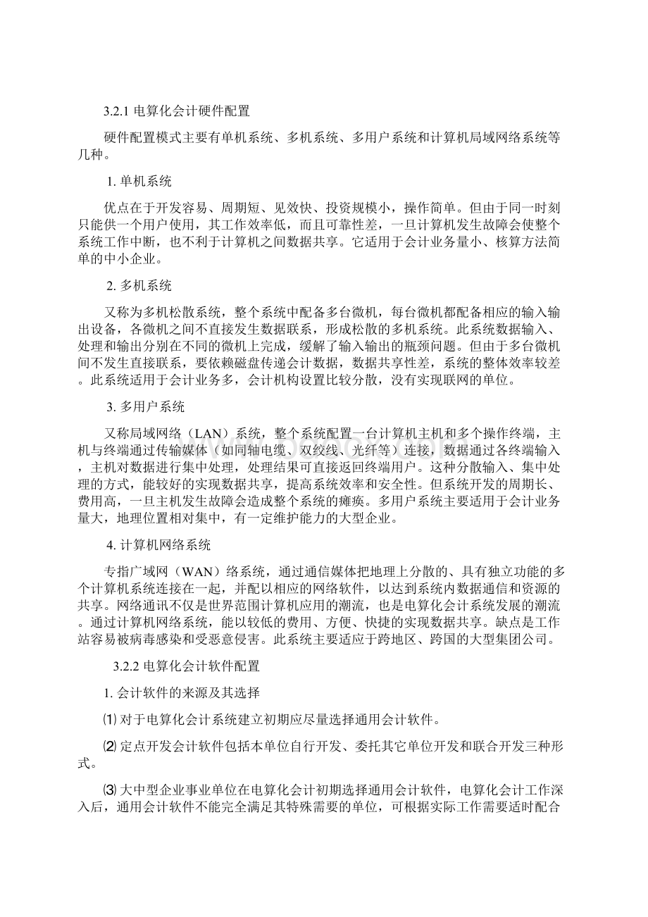 电算化会计教案三.docx_第3页