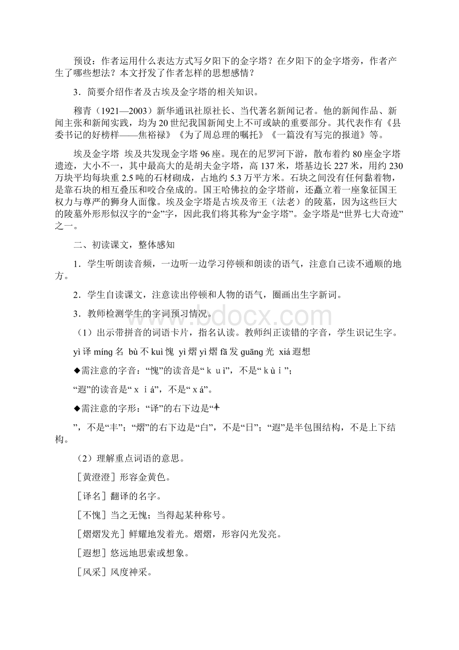 五年级下册语文教案20 金字塔人教部编版.docx_第3页