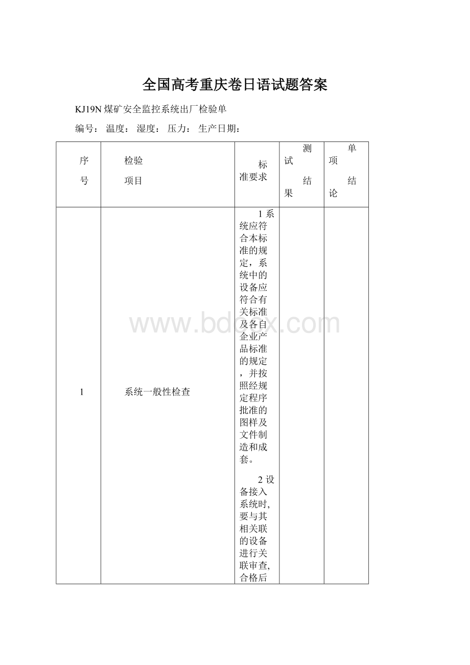 全国高考重庆卷日语试题答案.docx_第1页