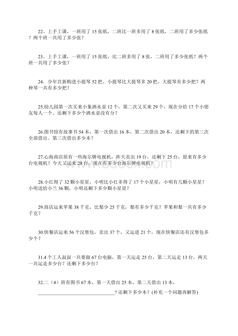 二年级上册两步计算应用题加减混合.docx_第3页