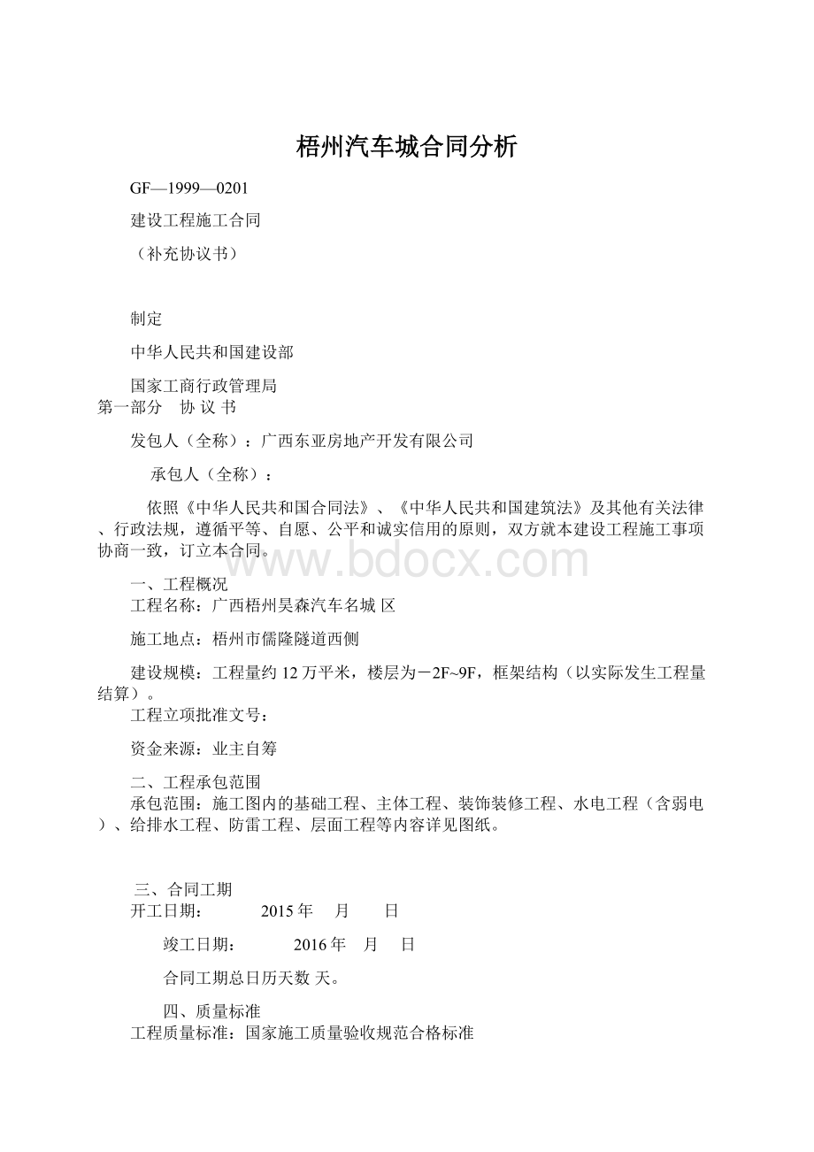 梧州汽车城合同分析.docx