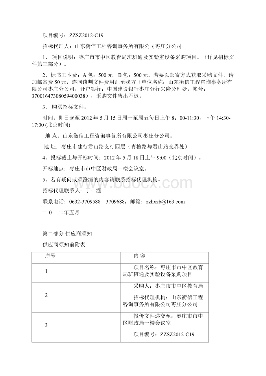 枣庄市市中区教育局多媒体班班通谈判文件Word文件下载.docx_第3页