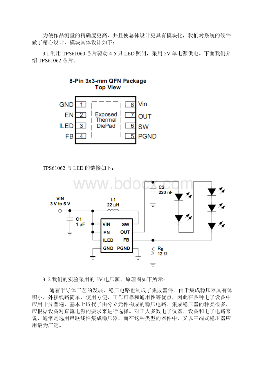 可控白光LED照明灯精.docx_第3页