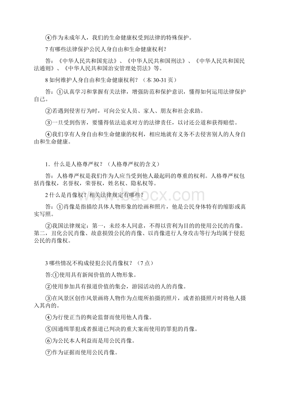 届中考政治我们的人身权利专项复习教案Word文档下载推荐.docx_第2页