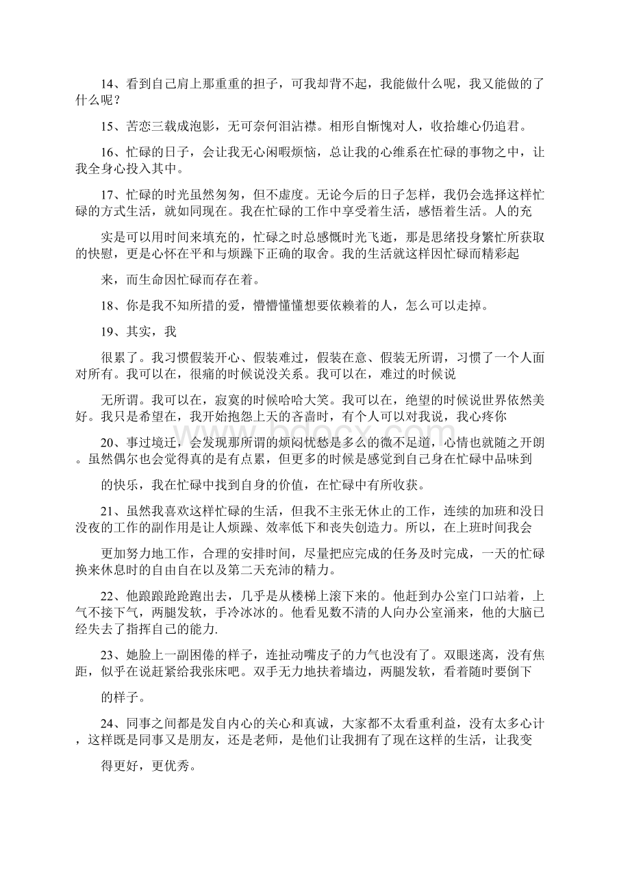 新年累的感觉心情说说.docx_第2页