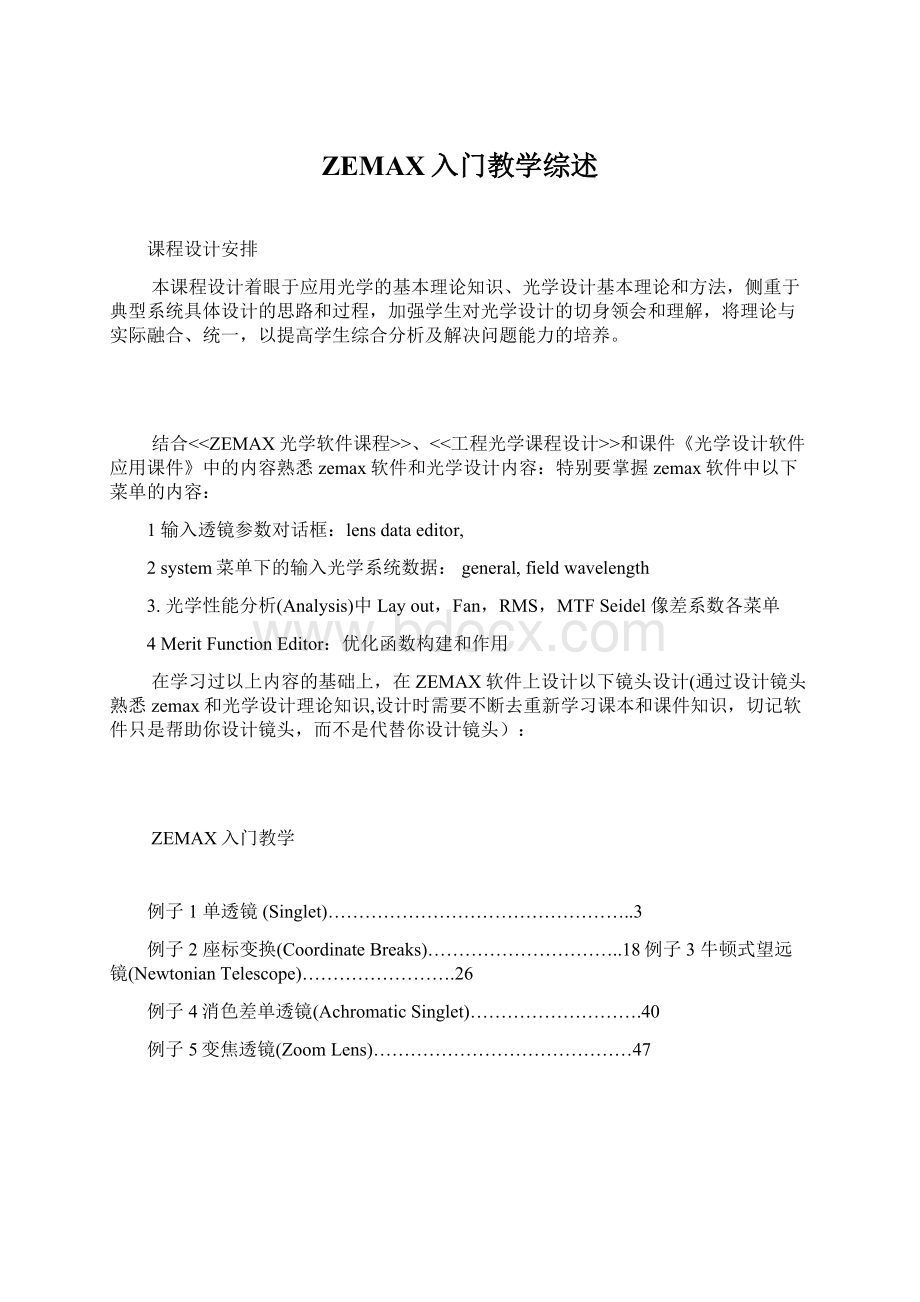 ZEMAX入门教学综述Word文件下载.docx