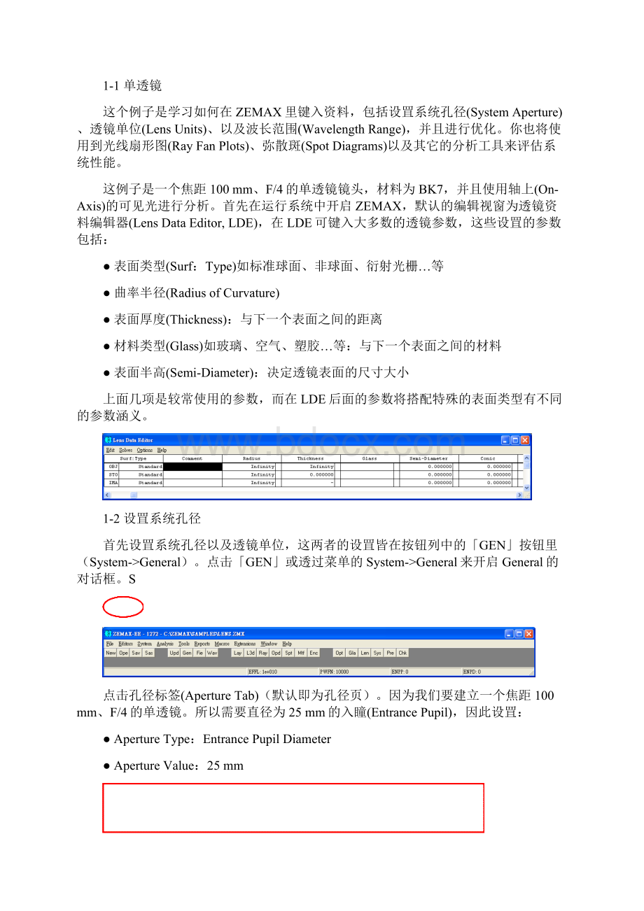 ZEMAX入门教学综述Word文件下载.docx_第2页