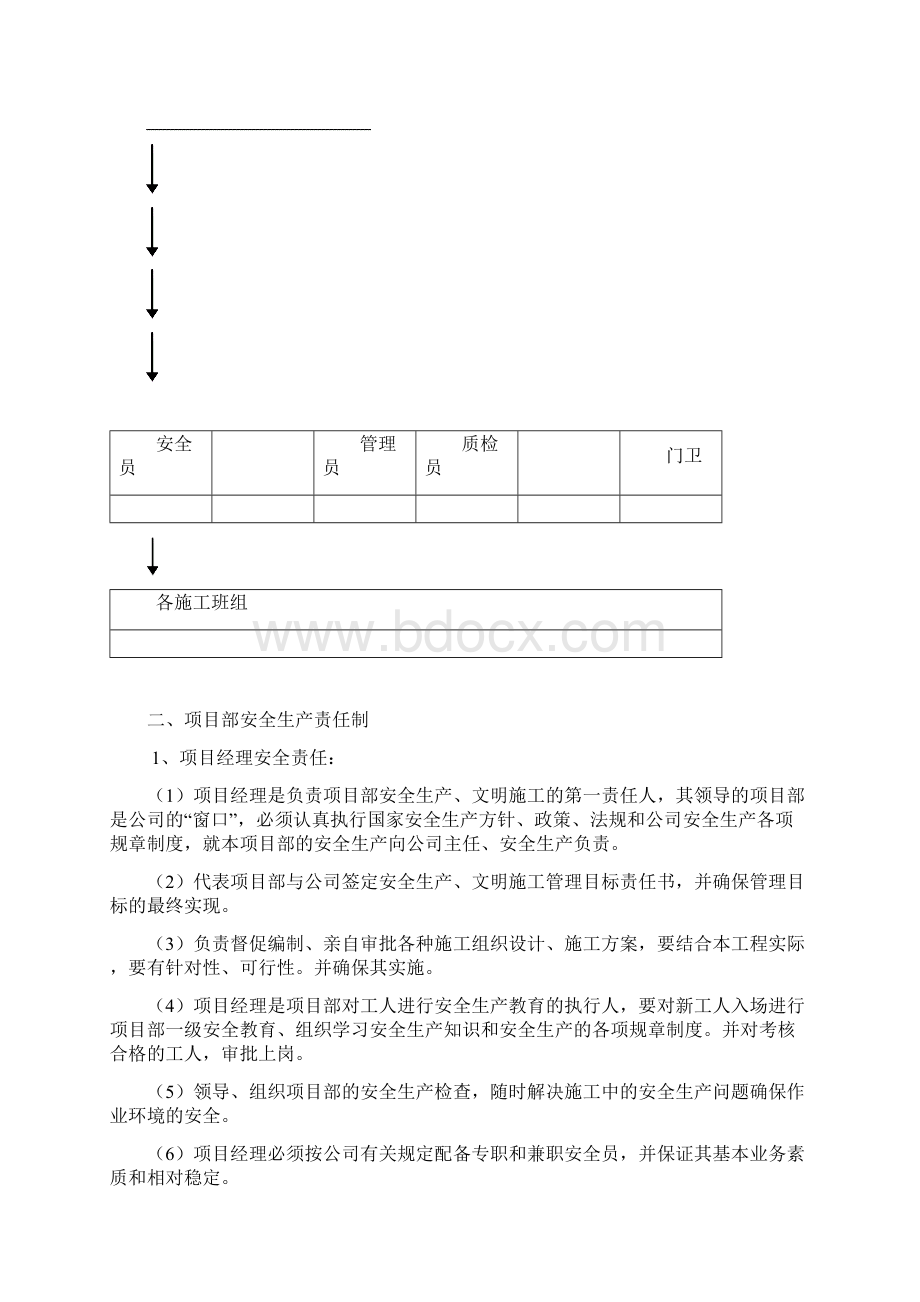 安全施工措施1Word格式.docx_第2页