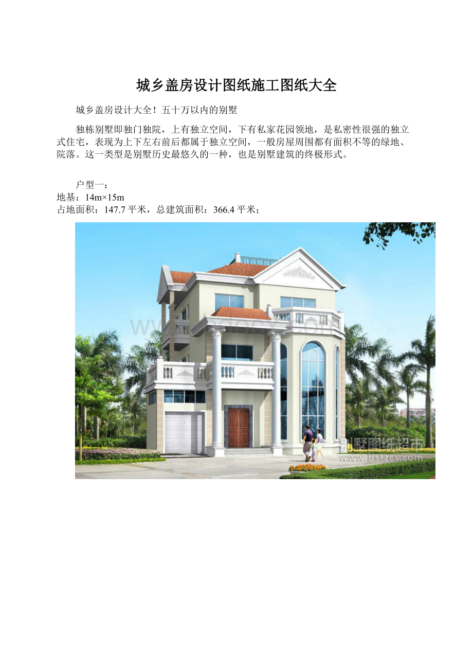 城乡盖房设计图纸施工图纸大全.docx