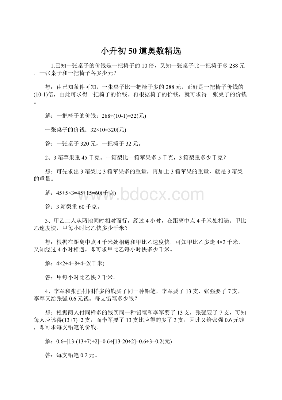 小升初50道奥数精选.docx_第1页