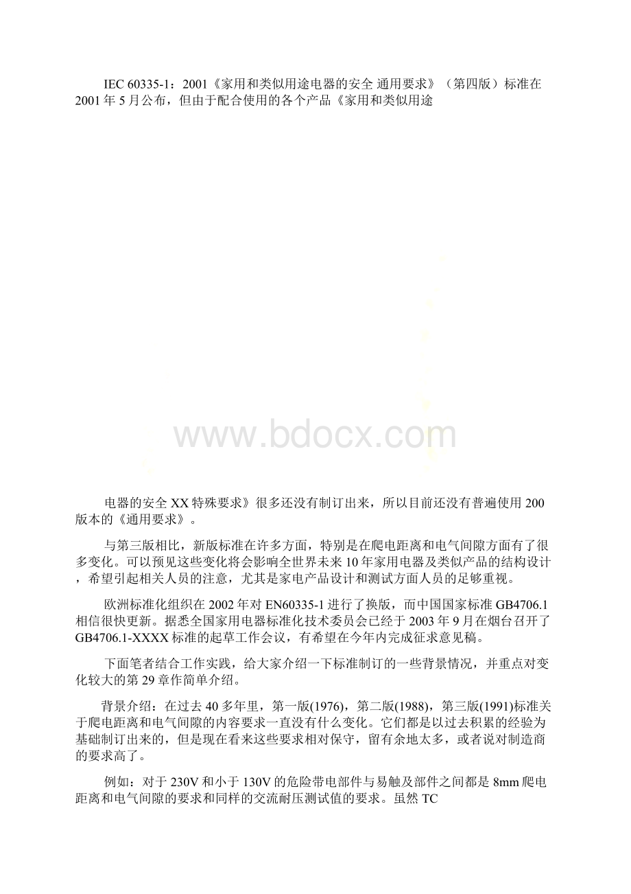 电气间隙和爬电距离图文分析经典.docx_第2页