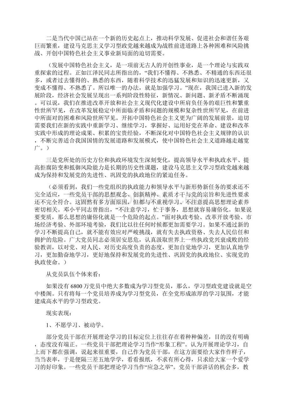 学习型政党建设问题Word文档下载推荐.docx_第3页