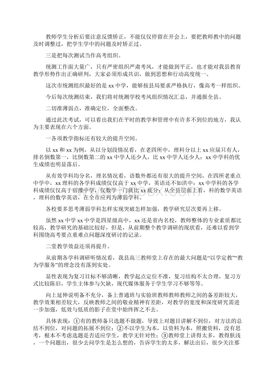 全市高三摸底考试分析会讲话稿Word格式.docx_第2页