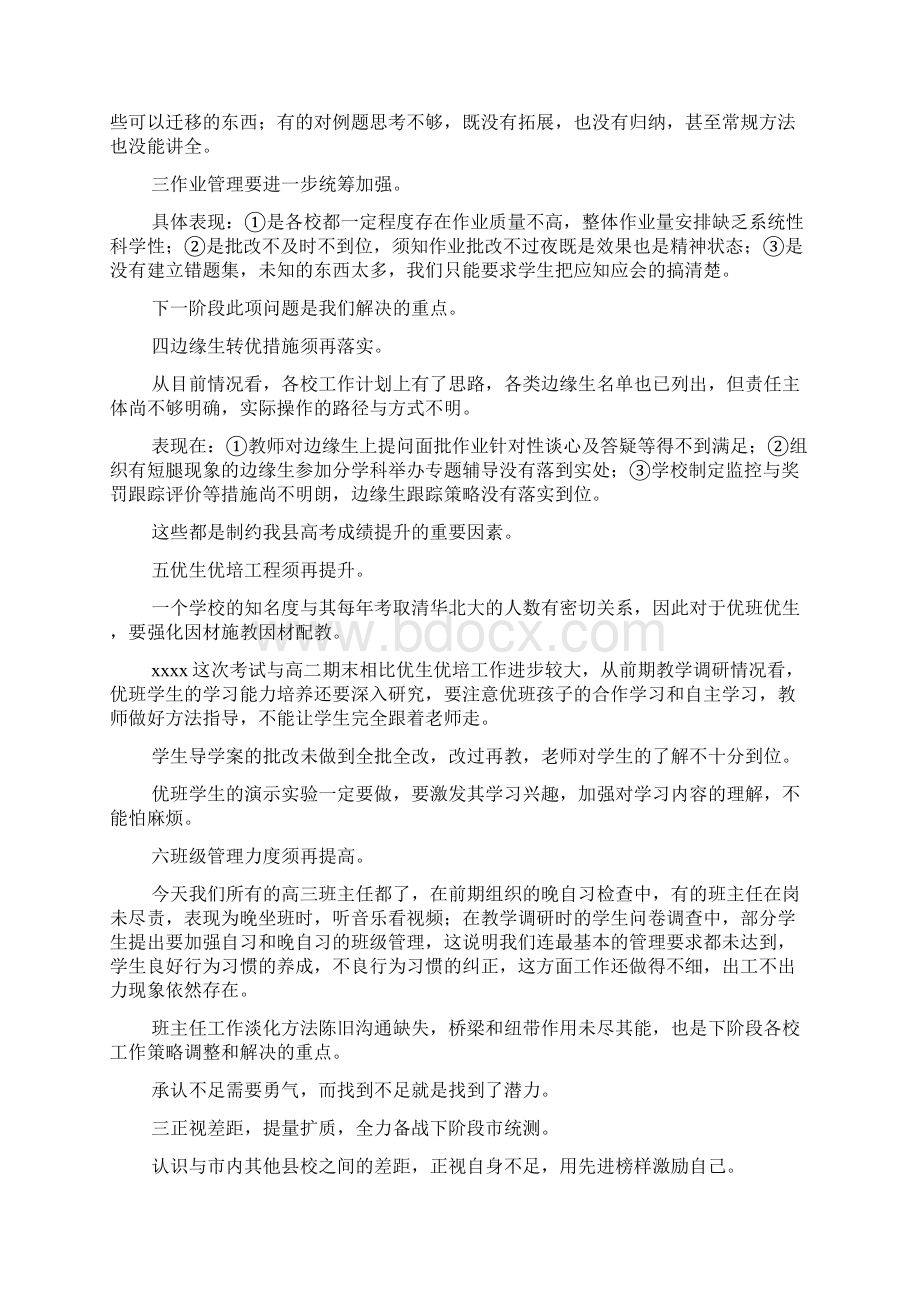 全市高三摸底考试分析会讲话稿.docx_第3页