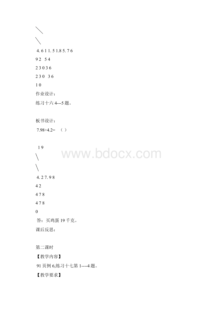 苏教版五年级数学上册 小数除法 教学设计.docx_第3页