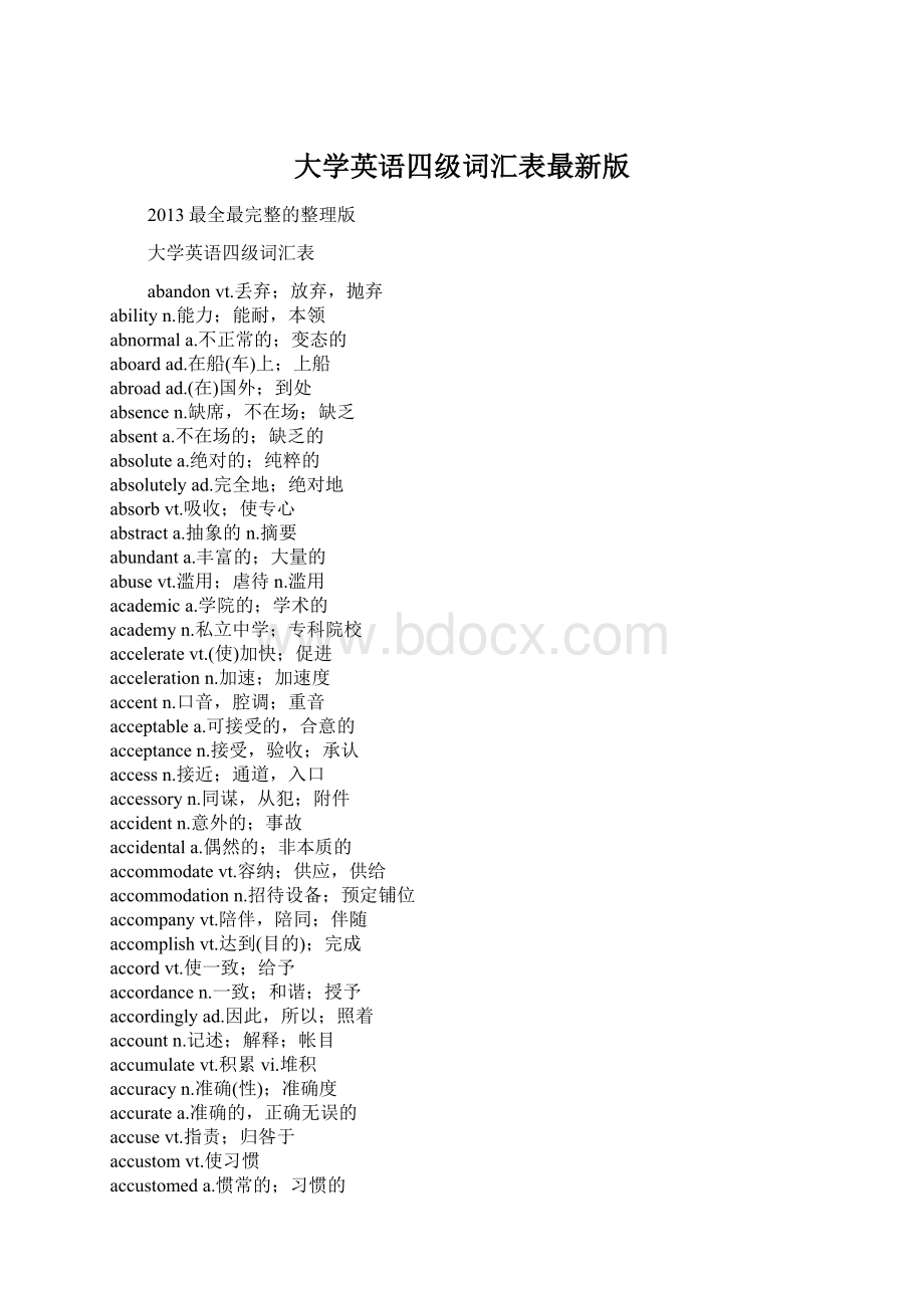 大学英语四级词汇表最新版.docx_第1页