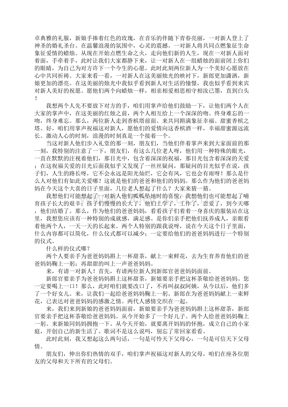 婚礼主持词范本Word文件下载.docx_第3页