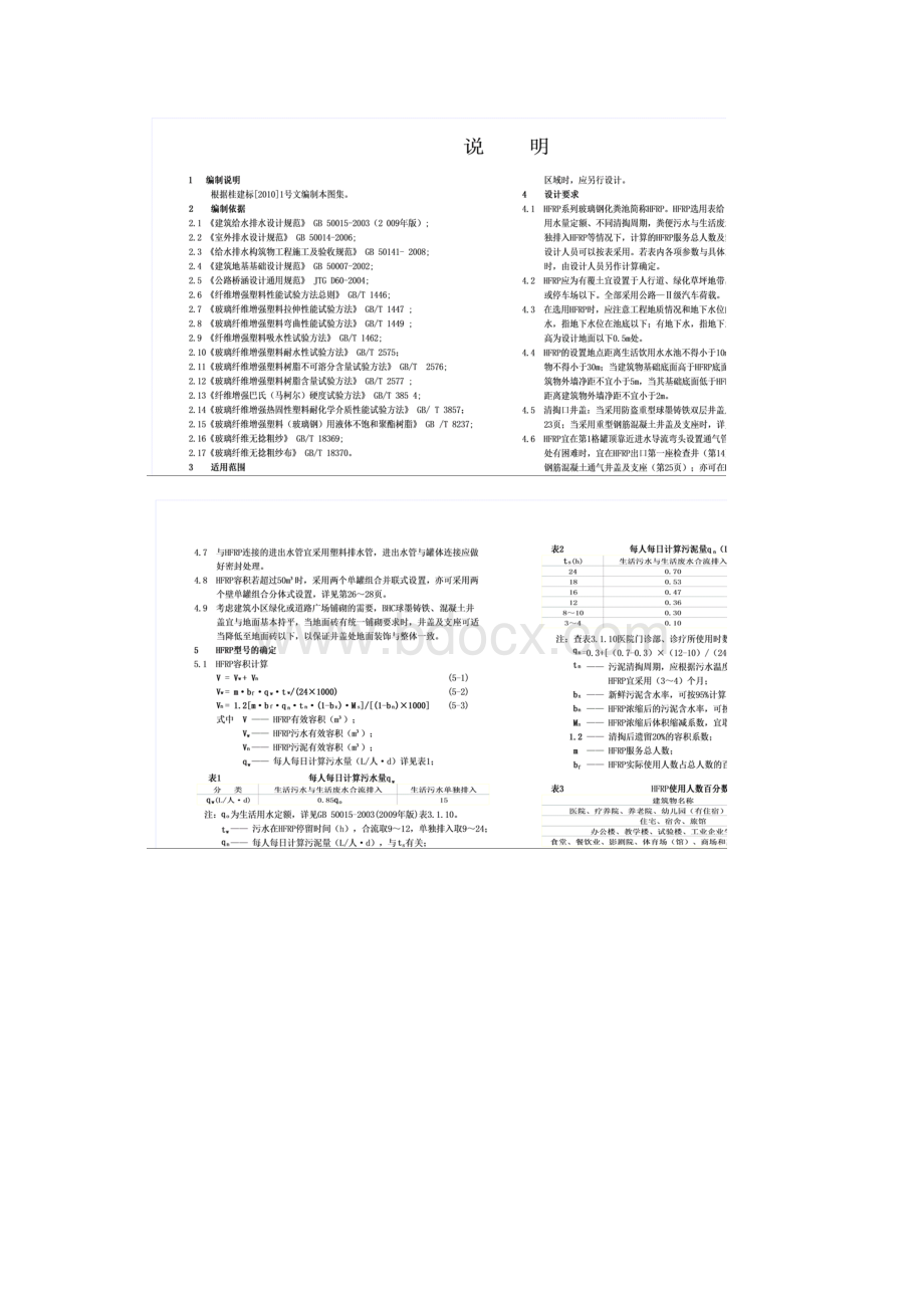 广西玻璃钢化粪池图集.docx_第2页