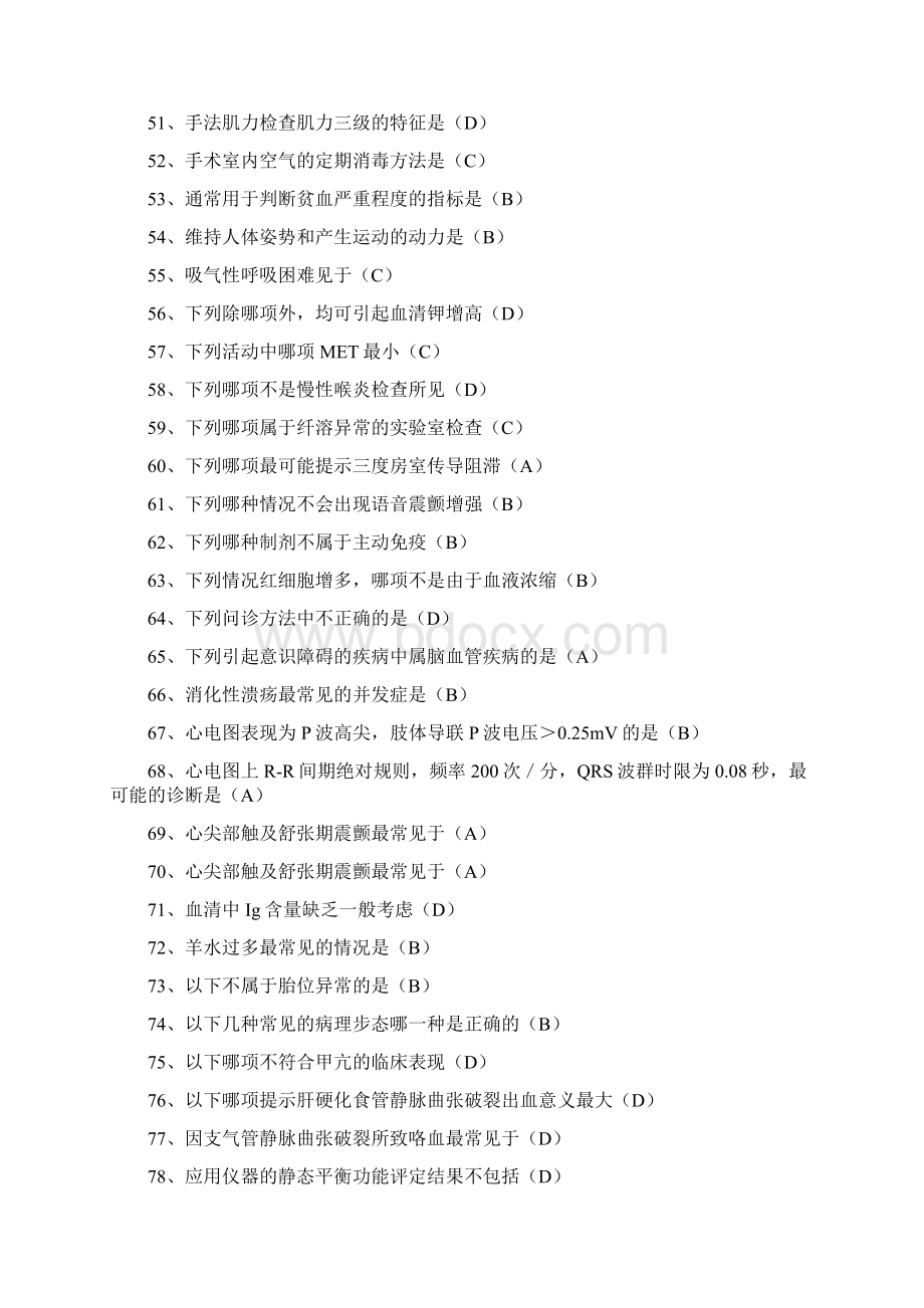 临床实践技能操作规范答案文档格式.docx_第3页