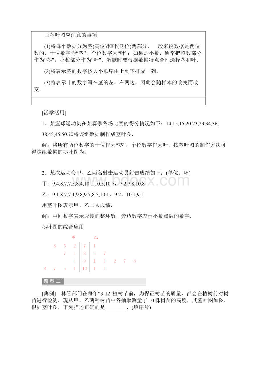 高中数学第2章统计22总体分布的估计223茎叶图教学案苏教版Word格式.docx_第3页