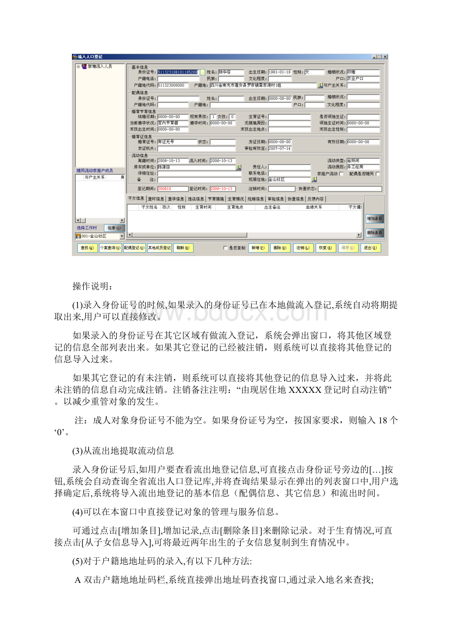 流动人口采集录入信息中遇到的问题及录入方法.docx_第3页