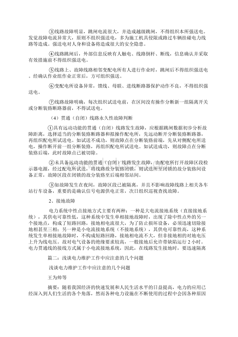 查找铁路电力工作中具体问题和产生原因Word格式.docx_第3页