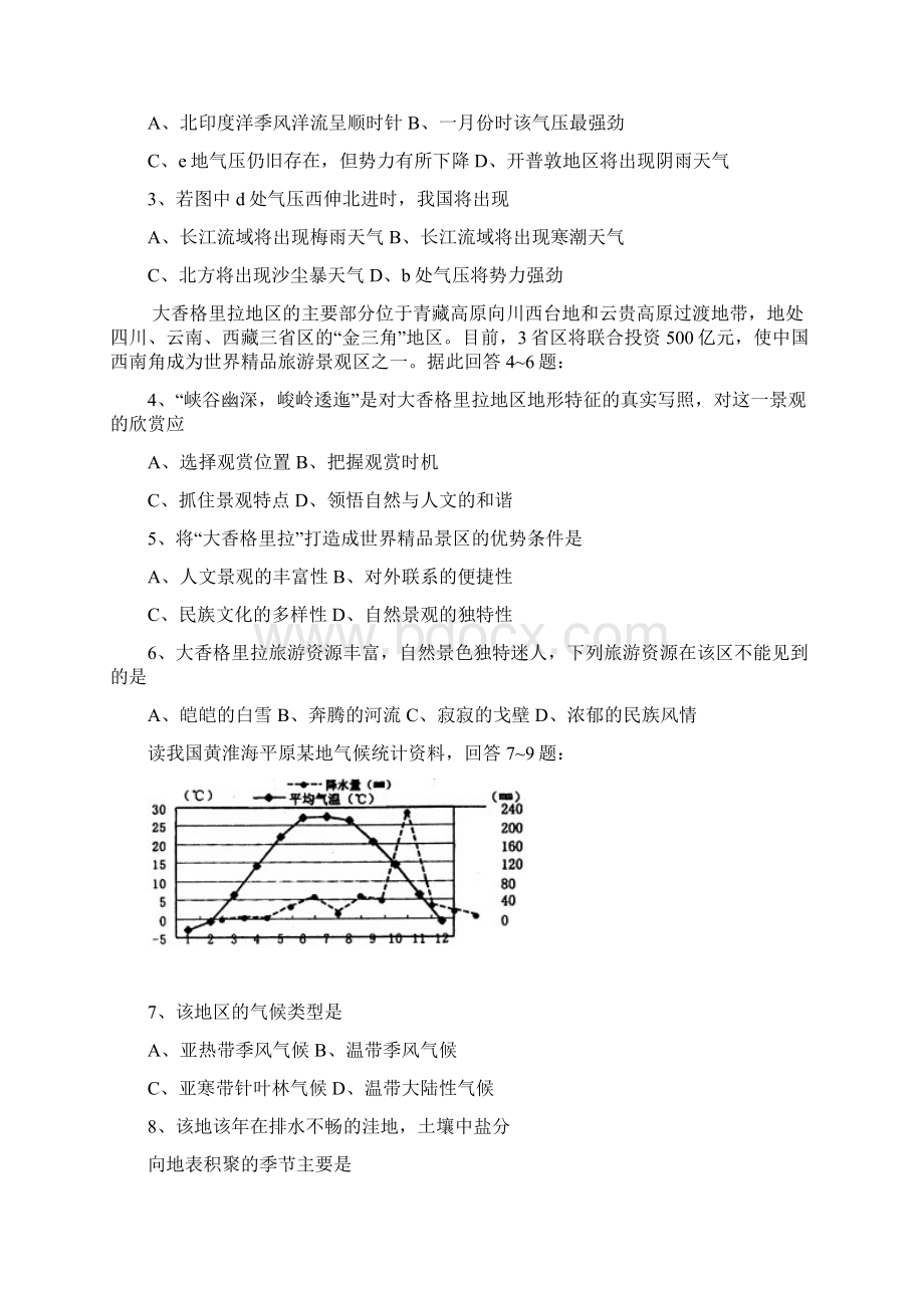 南师附中高三地理综合练习.docx_第2页