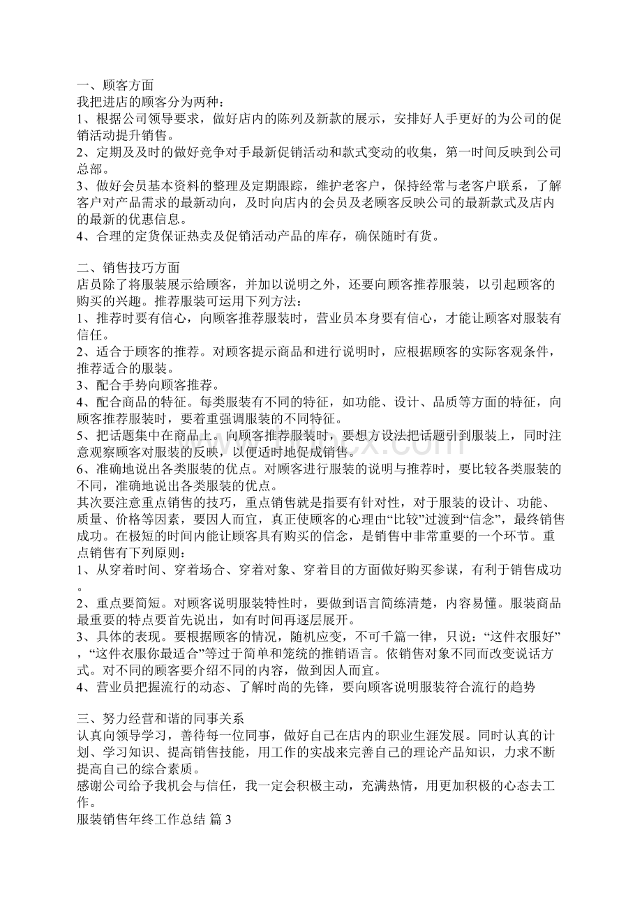 有关服装销售年终工作总结模板集合8篇.docx_第2页