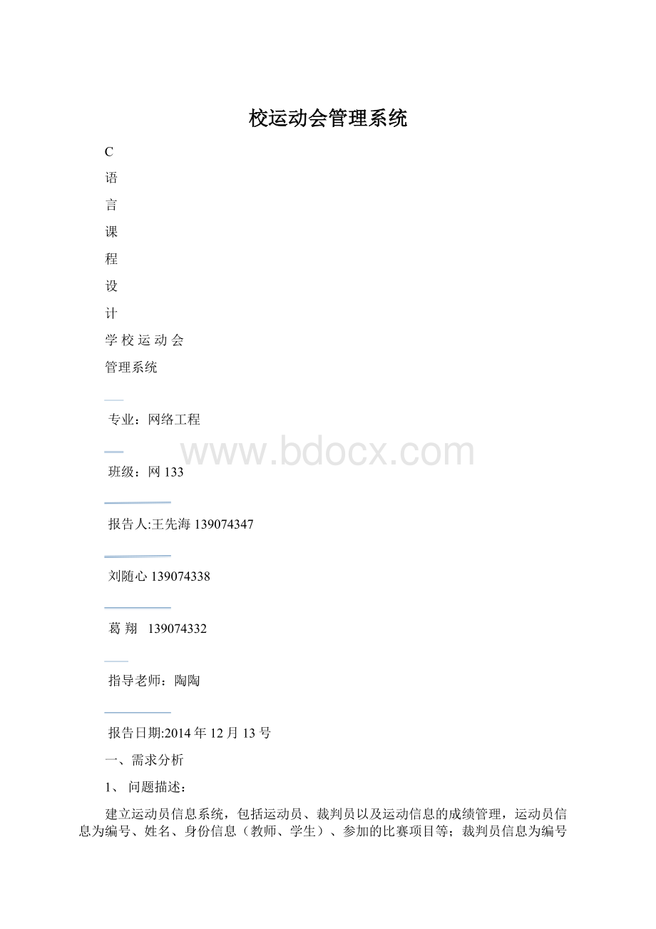 校运动会管理系统.docx_第1页