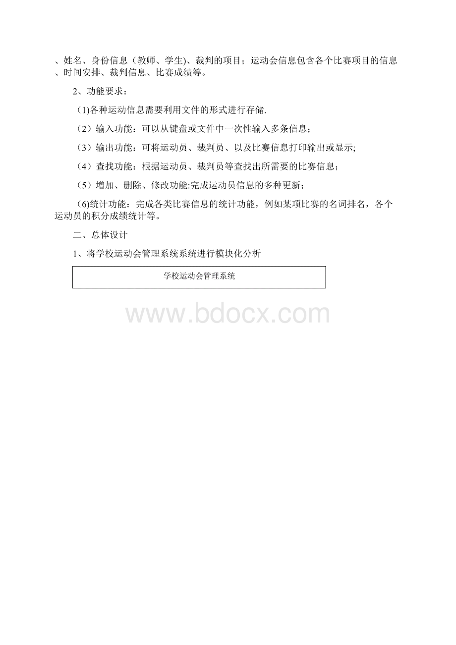 校运动会管理系统.docx_第2页