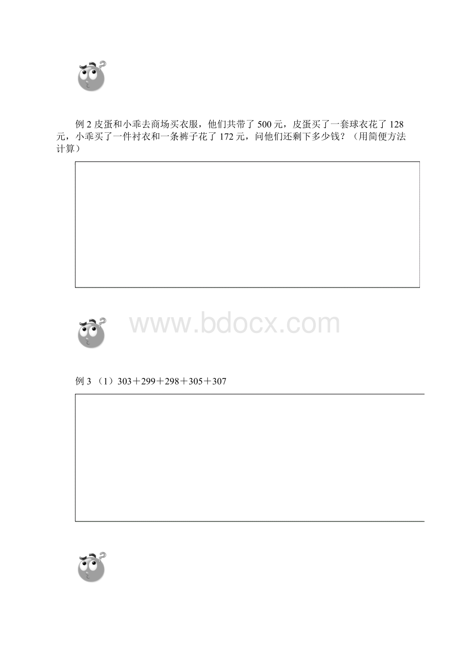 四年级下册数学竞赛试题第一节 神机妙算凑整法B班全国通用.docx_第2页