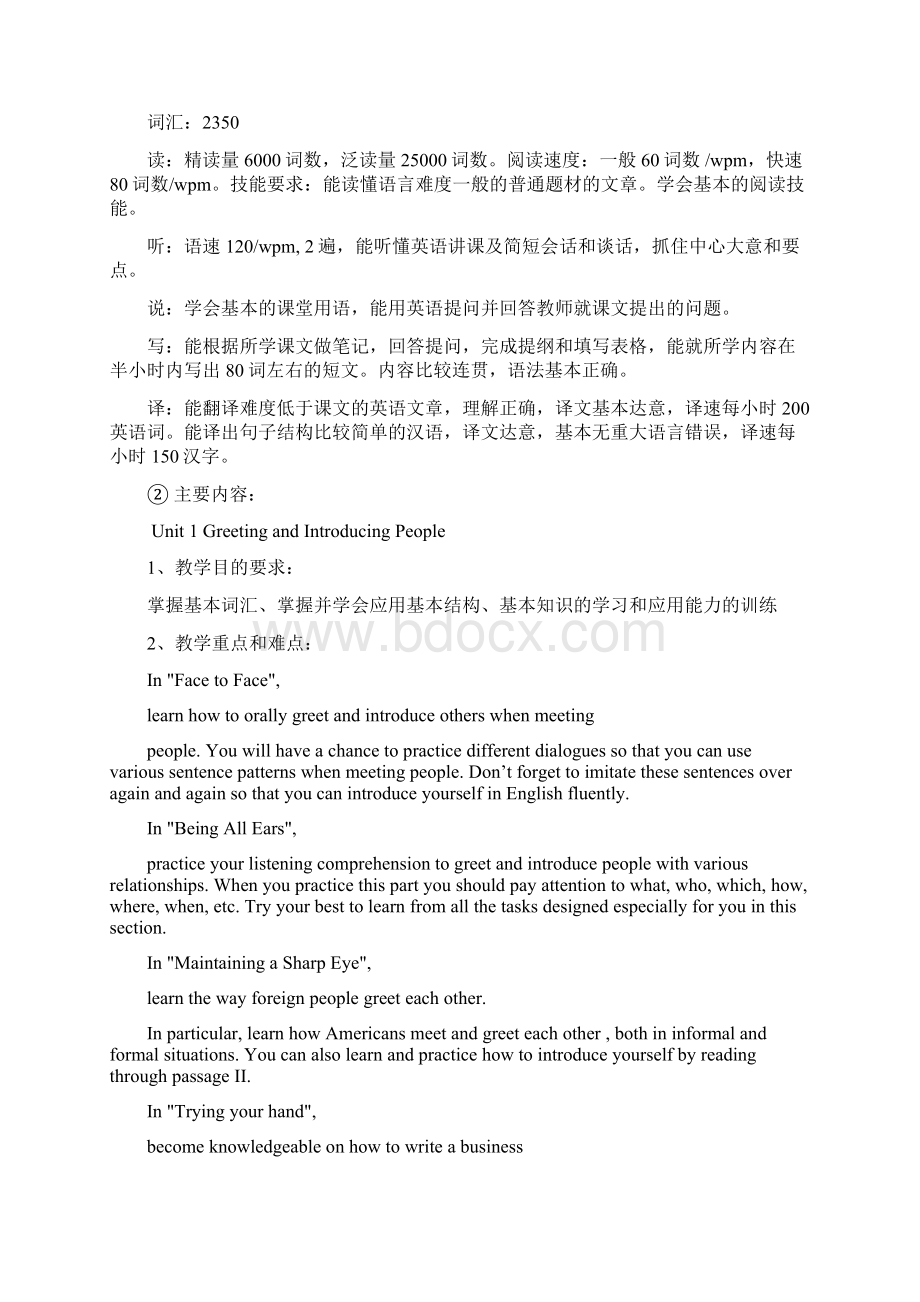 大学英语本科B级教学大纲.docx_第3页