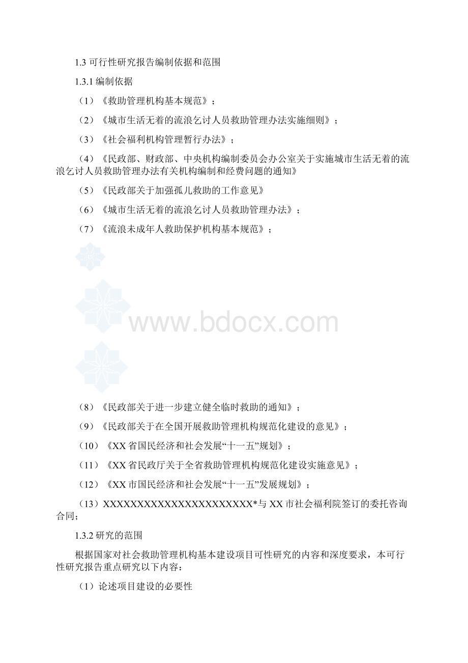 福建某市社会救助管理站项目建设可行性研究报告Word文件下载.docx_第3页