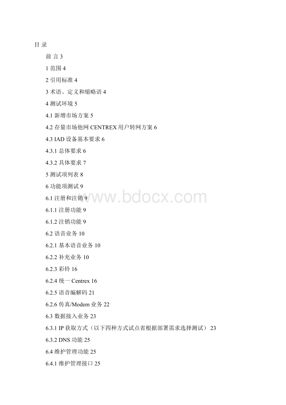 中国移动CMIMS试点测试规范IAD设备分册 v1000511.docx_第2页