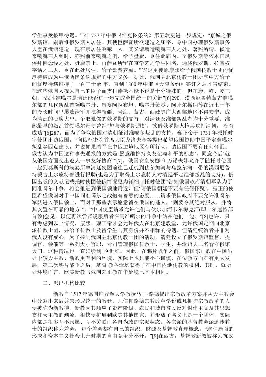 19世纪俄国东正教与欧美新教在华活动情况比较.docx_第3页