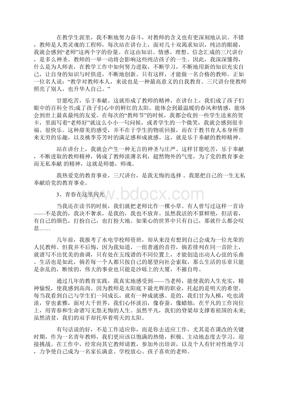 精选毕业班教师开学第一课讲话稿与精选毕业联欢会演讲稿汇编Word格式文档下载.docx_第2页