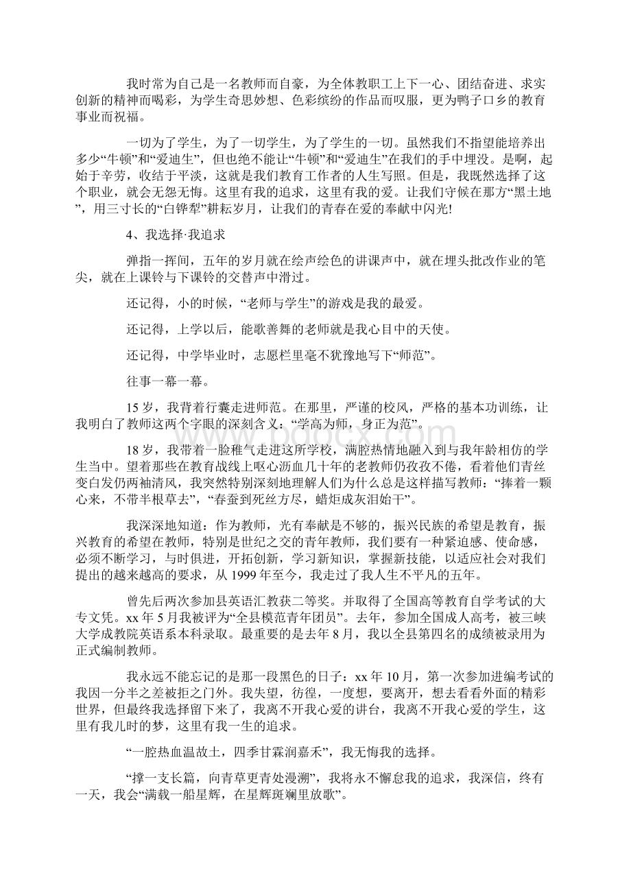 精选毕业班教师开学第一课讲话稿与精选毕业联欢会演讲稿汇编Word格式文档下载.docx_第3页