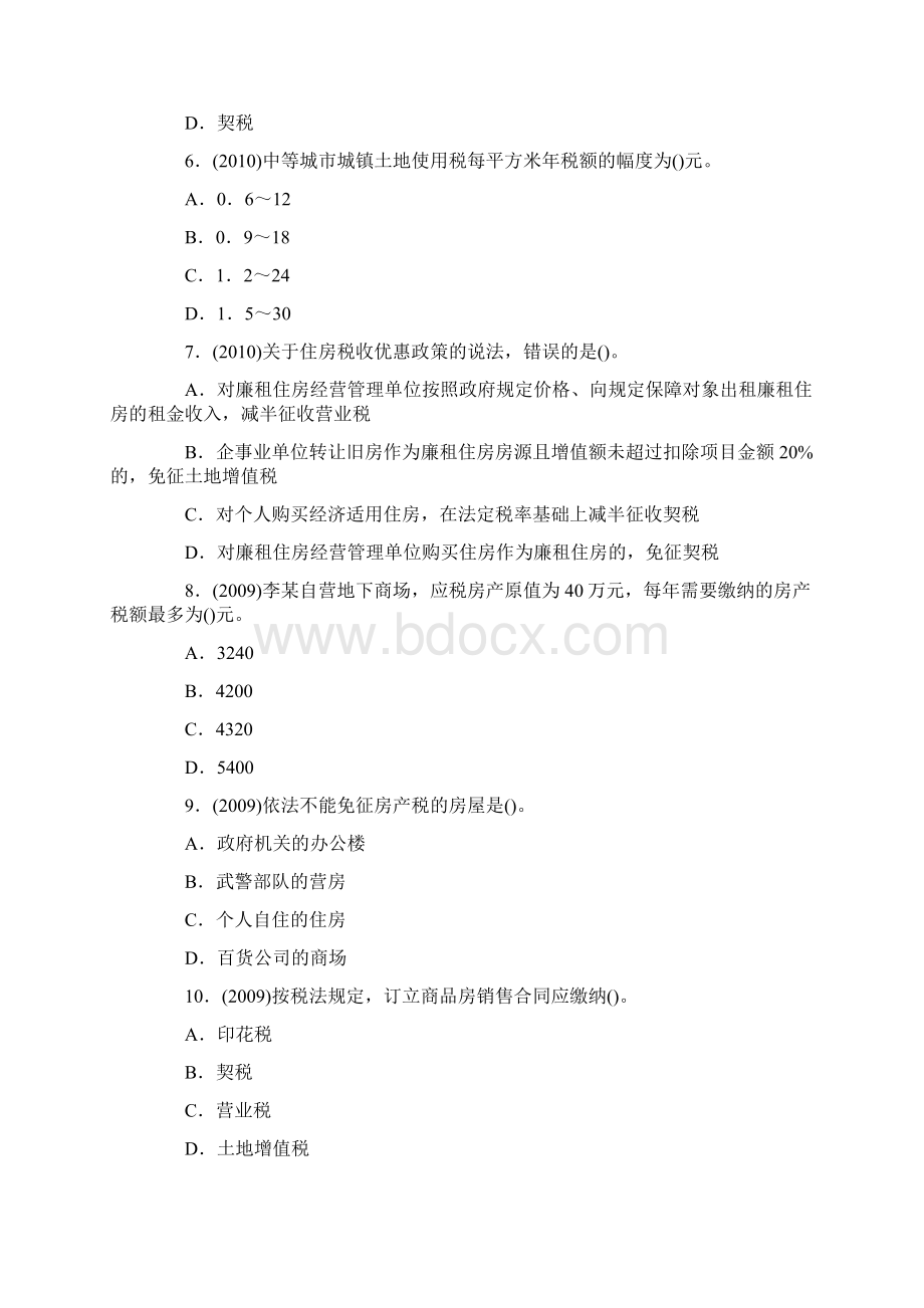 房地产税收制度与政策历年真题及答案解析.docx_第2页