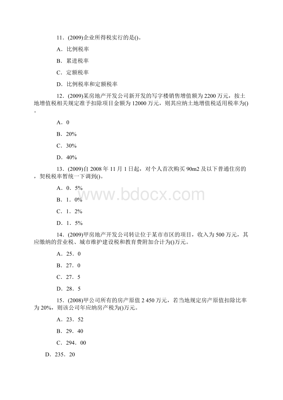 房地产税收制度与政策历年真题及答案解析.docx_第3页