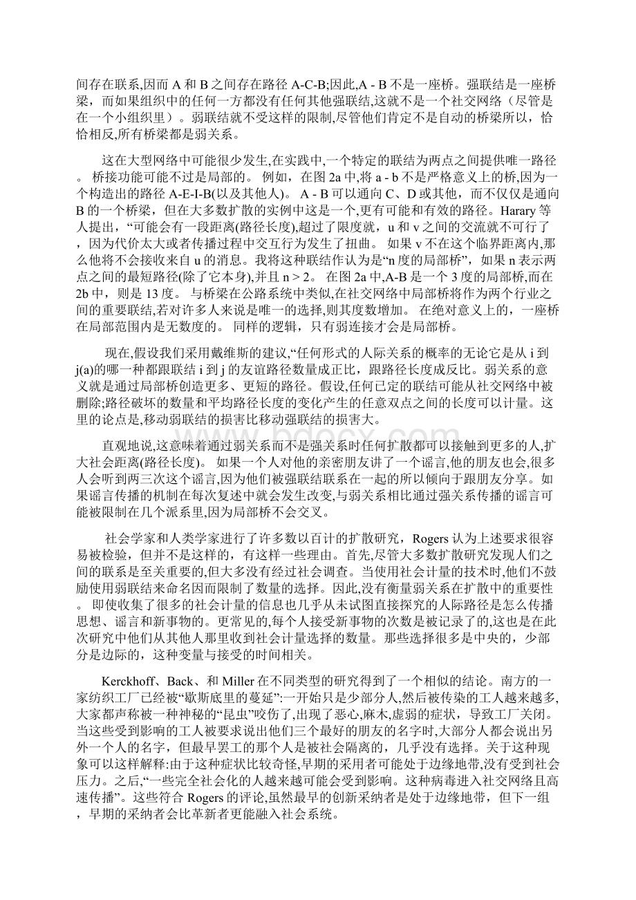 弱关系的力量翻译文档格式.docx_第3页