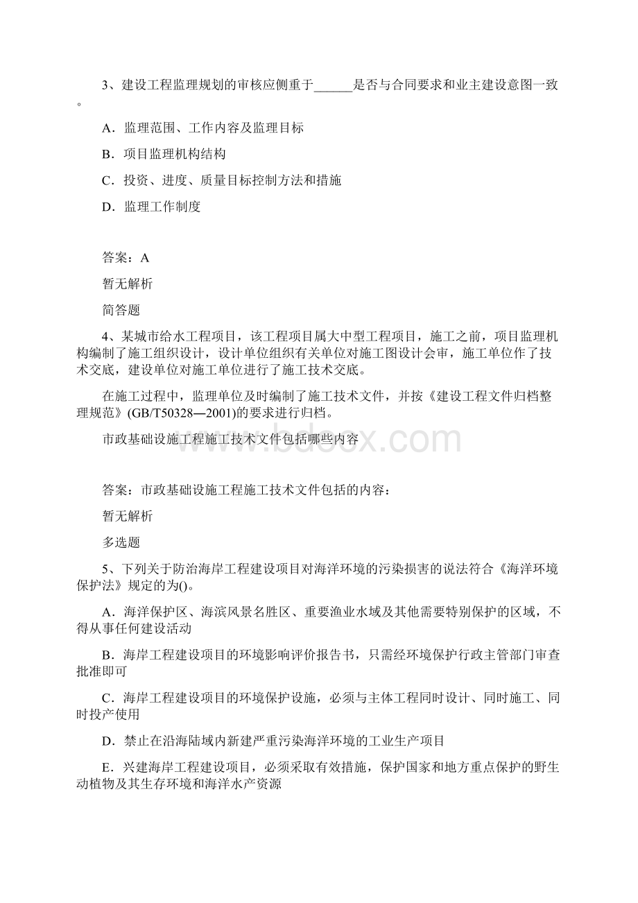 水利水电工程试题与解析69Word格式文档下载.docx_第2页