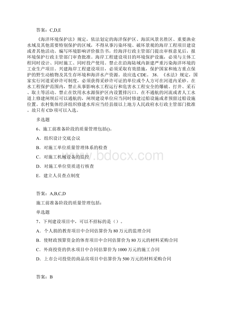 水利水电工程试题与解析69Word格式文档下载.docx_第3页