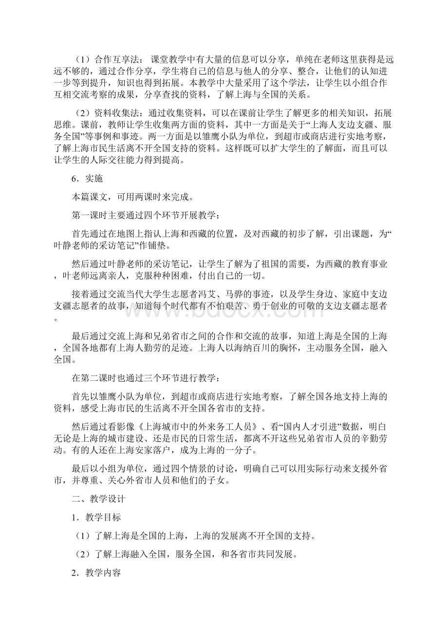 上海亚古都教学设计与说明.docx_第2页