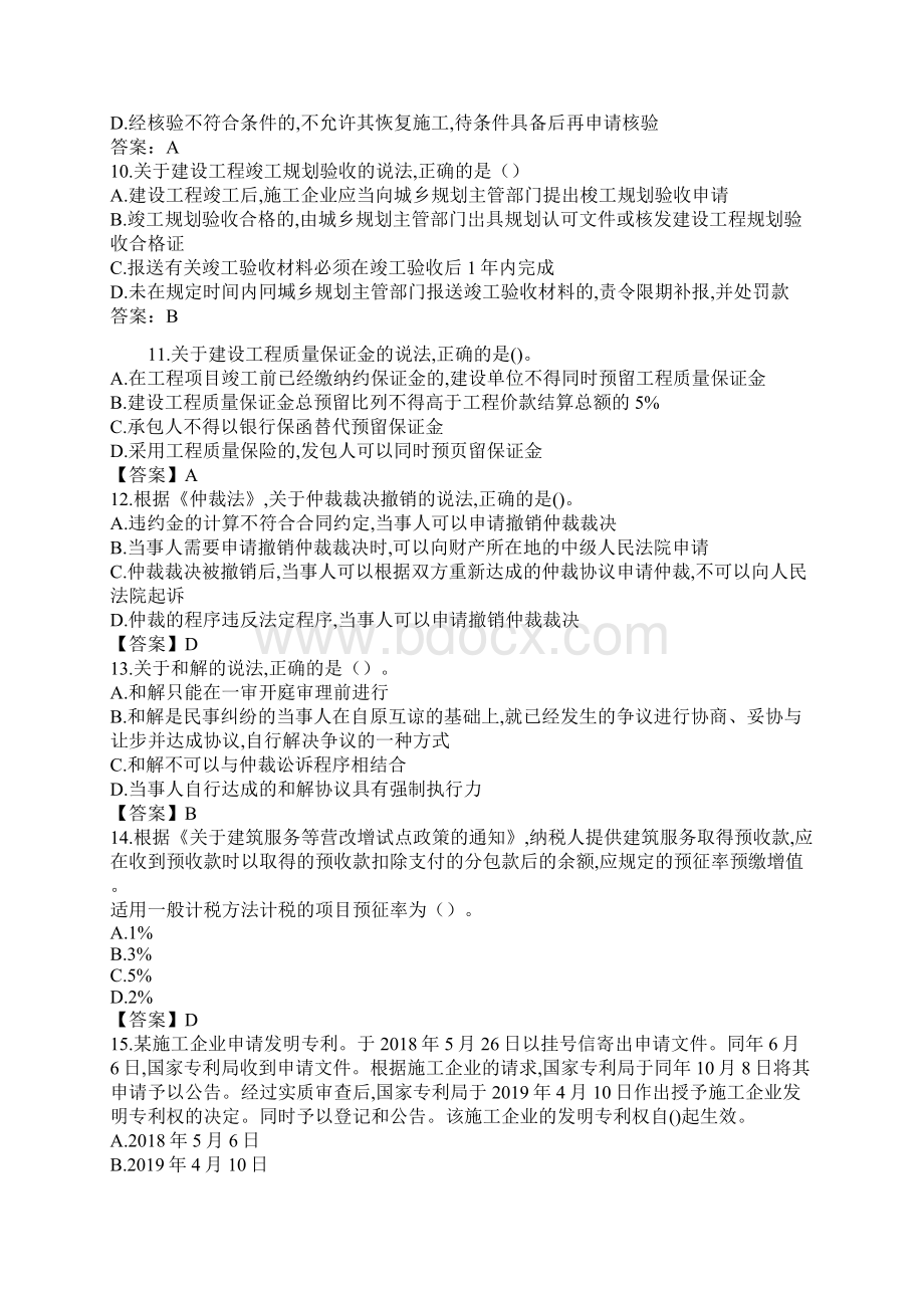 一级建造师《工程法规》考试真题与答案Word文件下载.docx_第3页