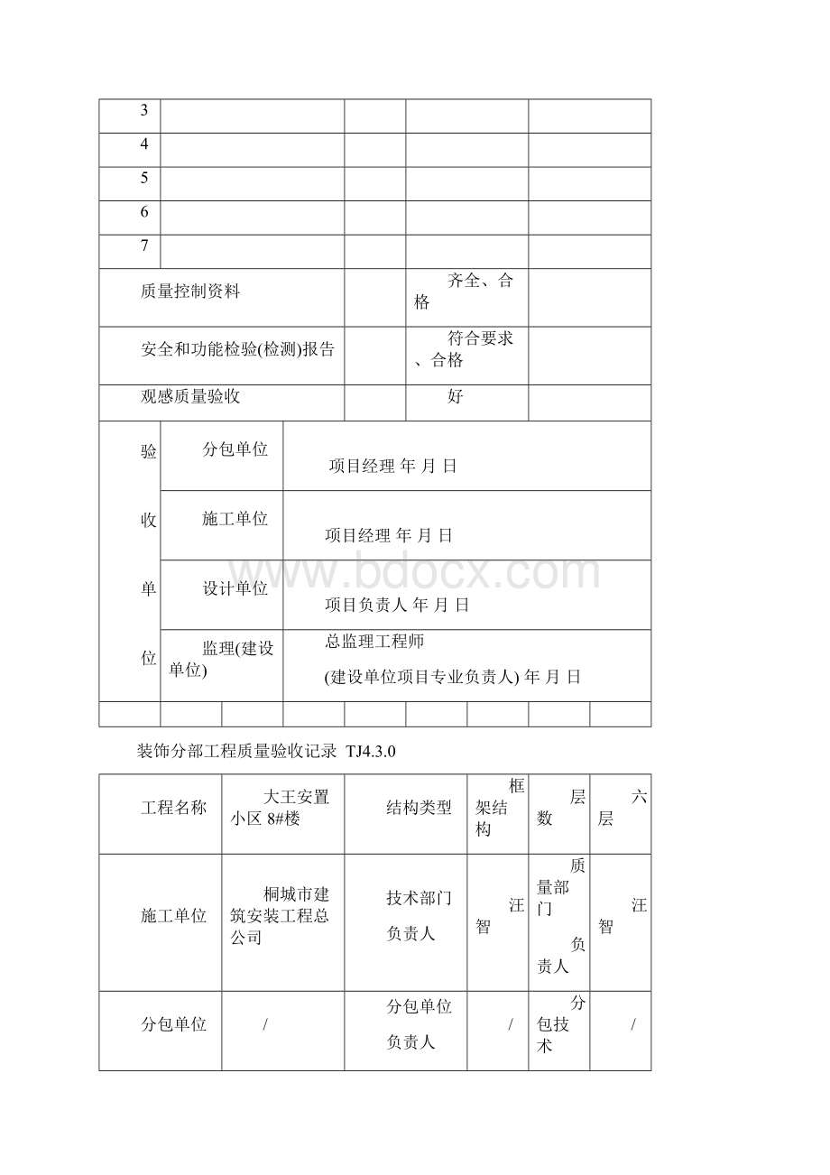 最新分部分项工程质量验收记录Word文档格式.docx_第3页